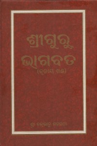 shreegurubhagavata3frontcover