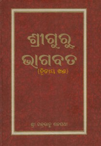 gurubhagavata2