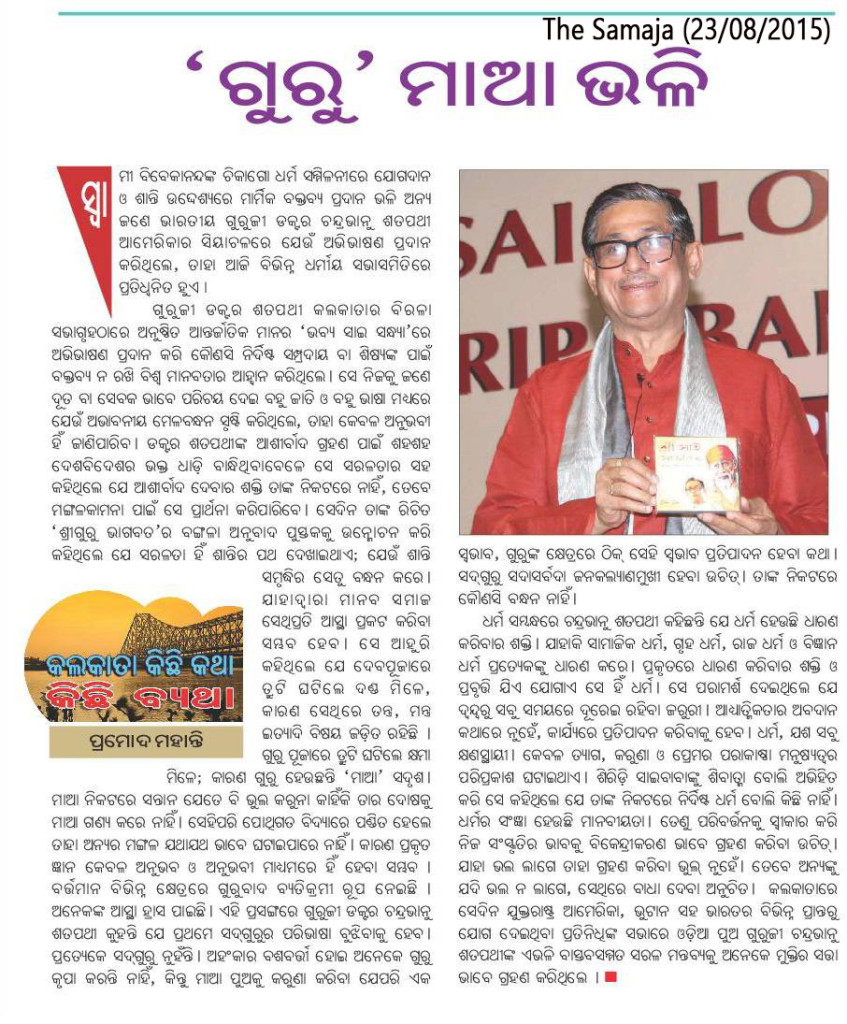 Gurjee@Kolkata_TheSamaja_20150823