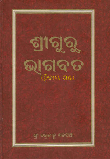 gurubhagavata2