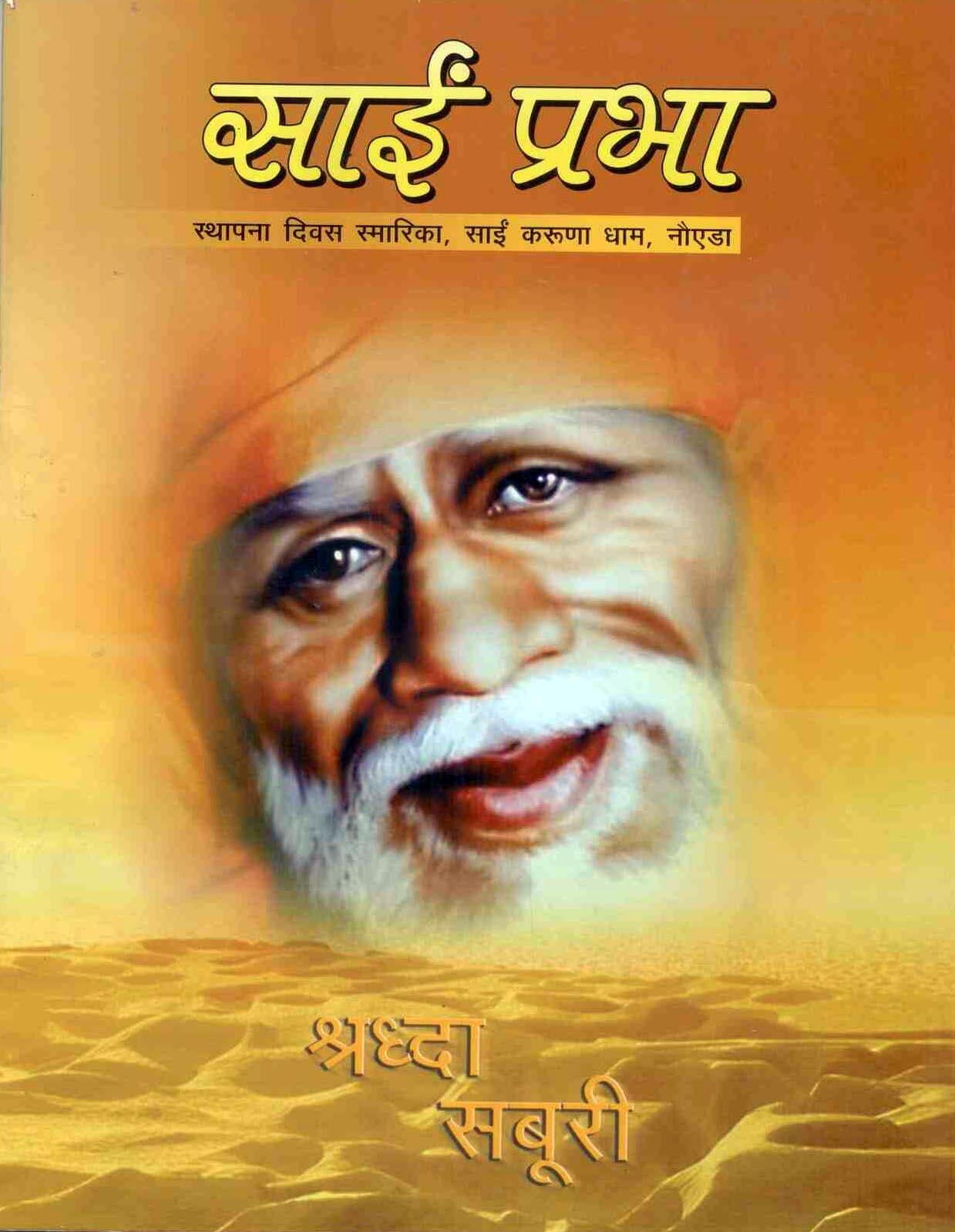 saiprabha scaaned image--noida13april2011function