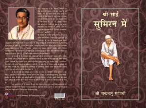 Release of  Hindi book “Shree Sai Sumiran Mein"- collection of Hindi poems on Shri Shirdi Saibaba by Revered Gurujee